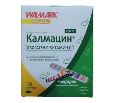 КАЛМАЦИН ФОРТЕ тбл.x100 + ПОДАРЪК